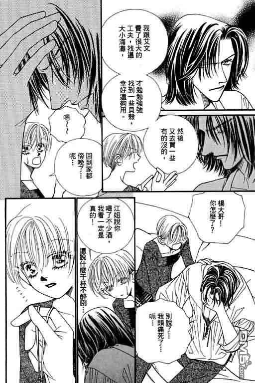 恋影天使 第8卷 第172页