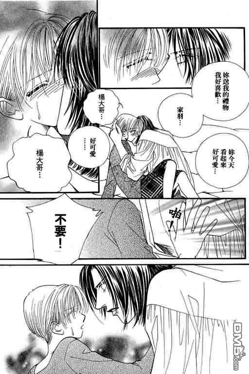 恋影天使 第8卷 第175页