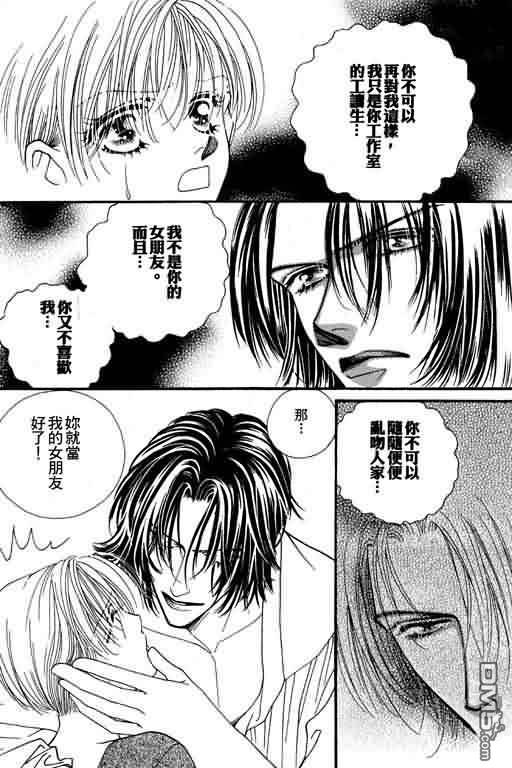 恋影天使 第8卷 第176页