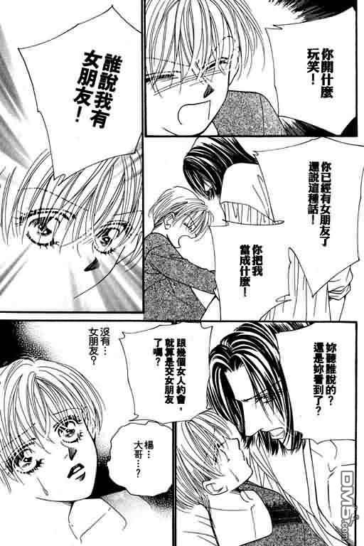 恋影天使 第8卷 第177页