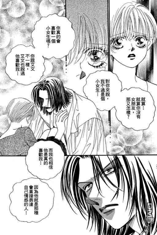 恋影天使 第8卷 第178页