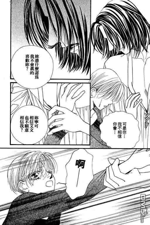 恋影天使 第8卷 第179页