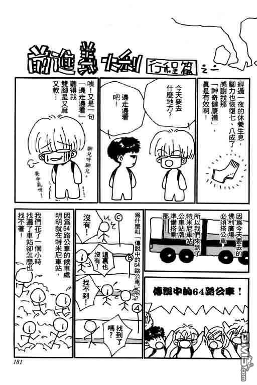 恋影天使 第8卷 第181页