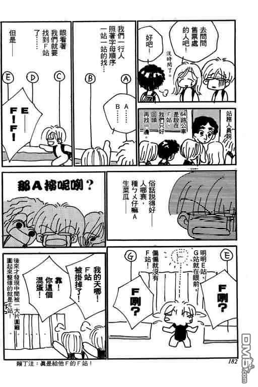 恋影天使 第8卷 第182页