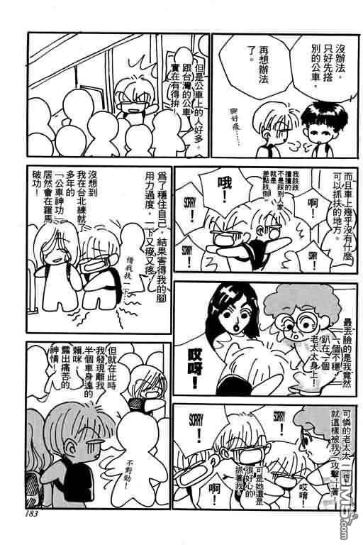 恋影天使 第8卷 第183页