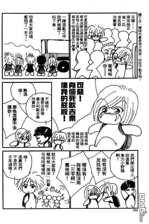 恋影天使 第8卷 第184页