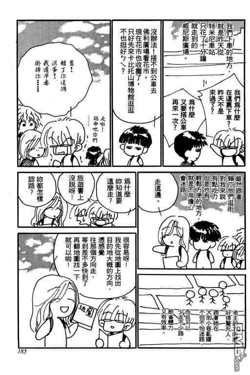 恋影天使 第8卷 第185页