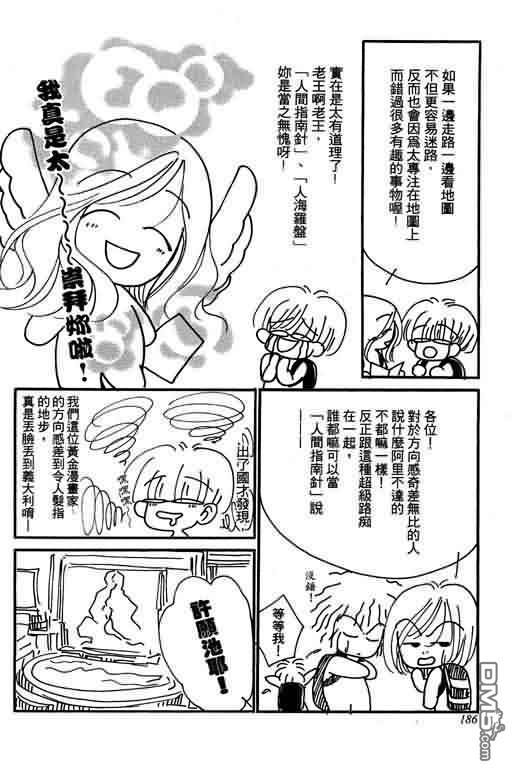 恋影天使 第8卷 第186页