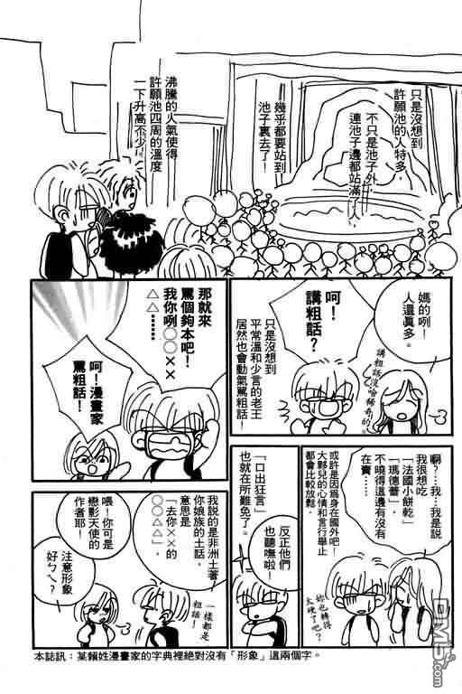 恋影天使 第8卷 第187页