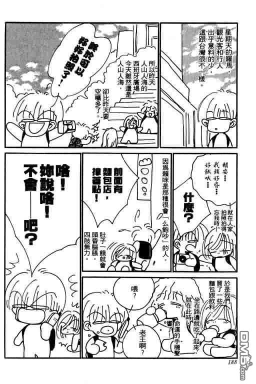 恋影天使 第8卷 第188页