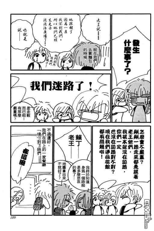 恋影天使 第8卷 第189页