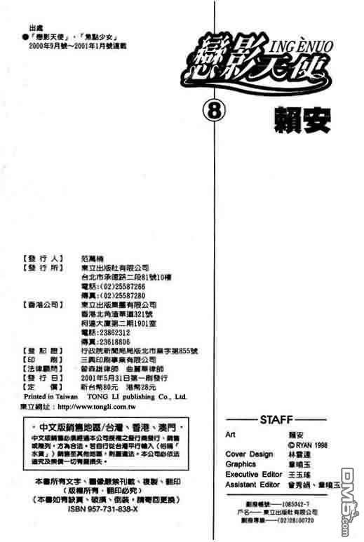 恋影天使 第8卷 第192页