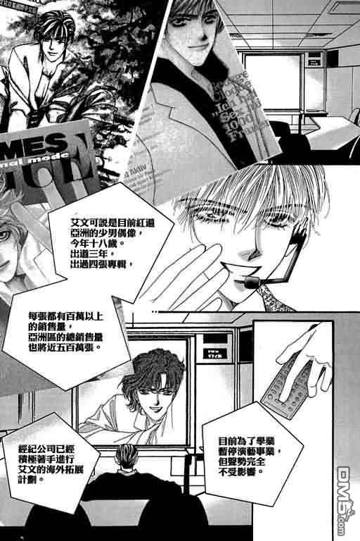 恋影天使 第9卷 第40页