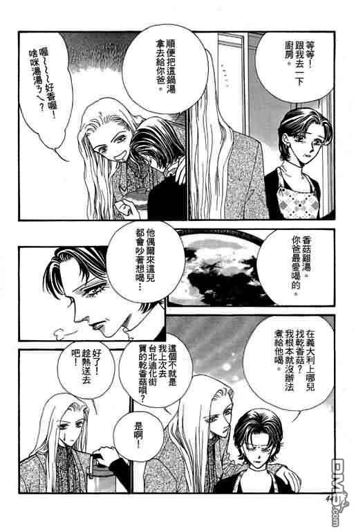 恋影天使 第9卷 第44页