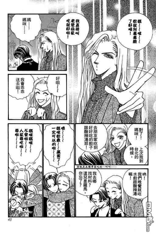 恋影天使 第9卷 第45页