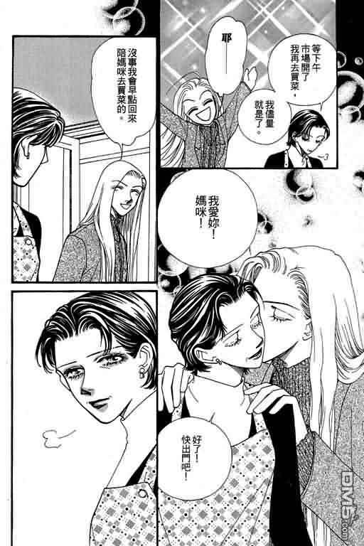 恋影天使 第9卷 第46页