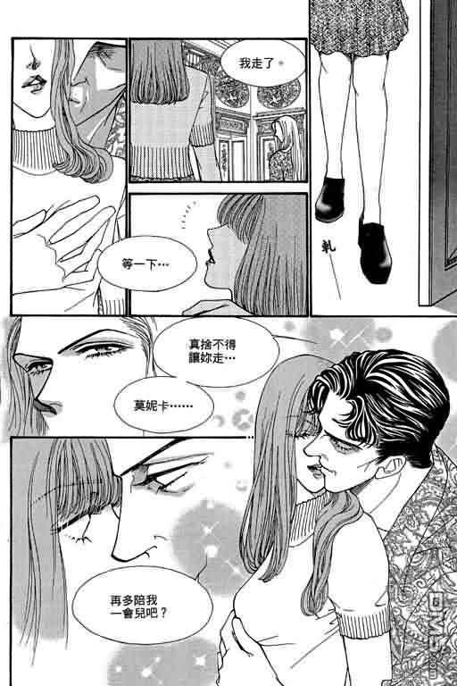 恋影天使 第9卷 第50页