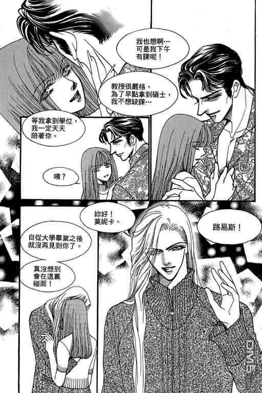 恋影天使 第9卷 第51页