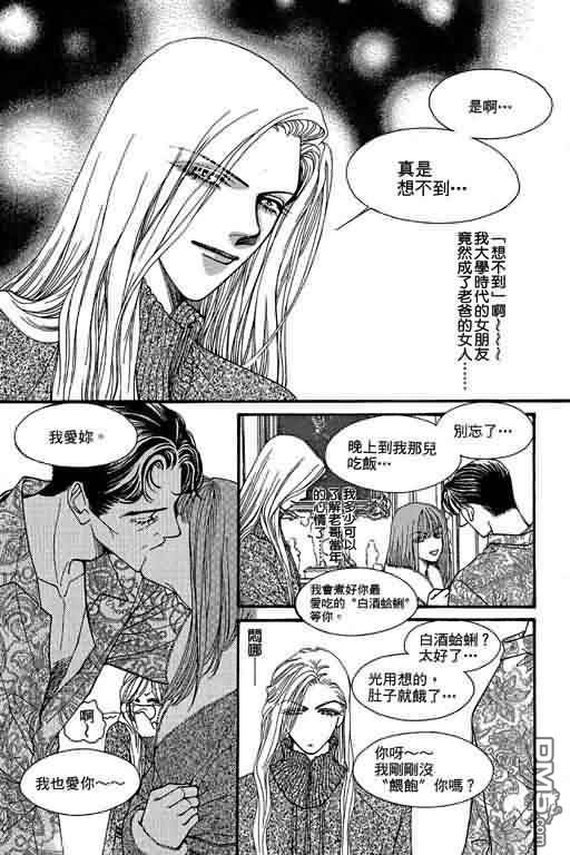 恋影天使 第9卷 第52页