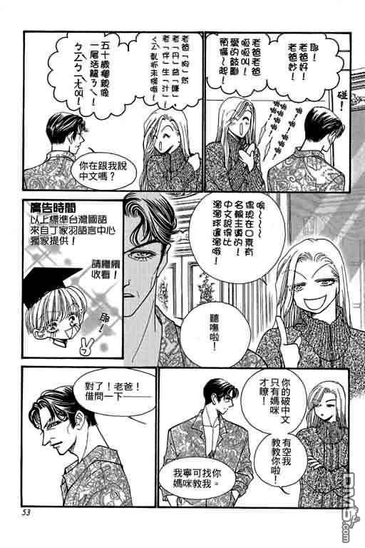 恋影天使 第9卷 第53页