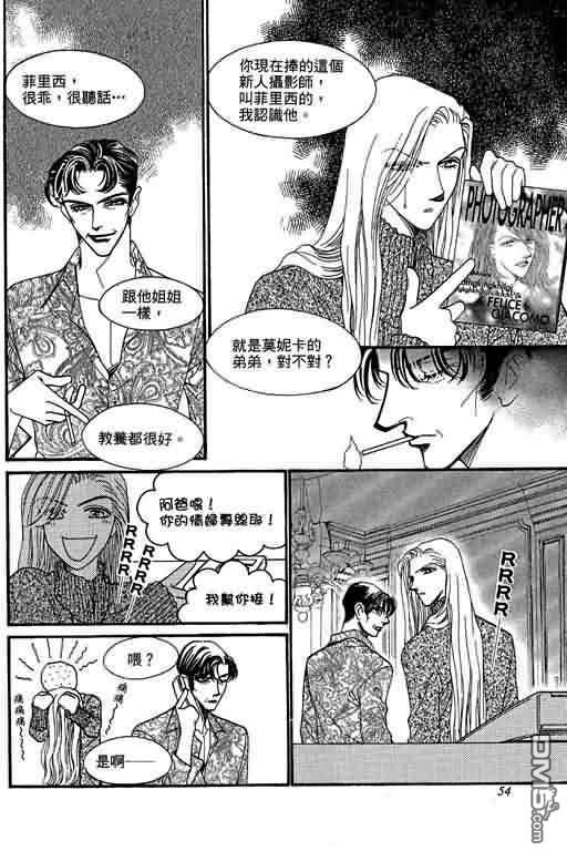 恋影天使 第9卷 第54页