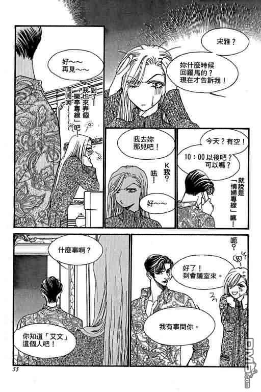 恋影天使 第9卷 第55页