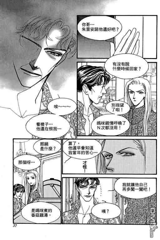 恋影天使 第9卷 第57页