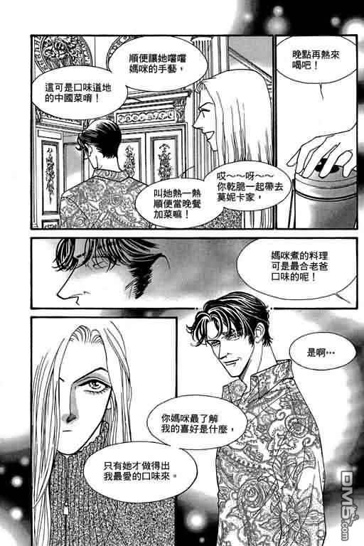 恋影天使 第9卷 第59页