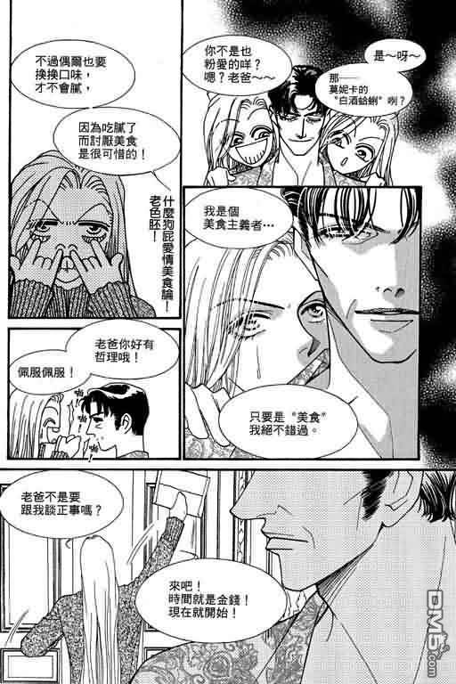 恋影天使 第9卷 第60页