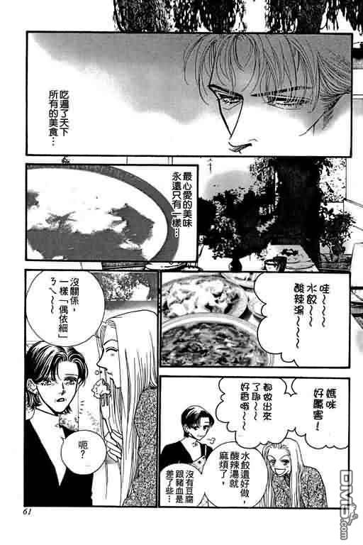 恋影天使 第9卷 第61页