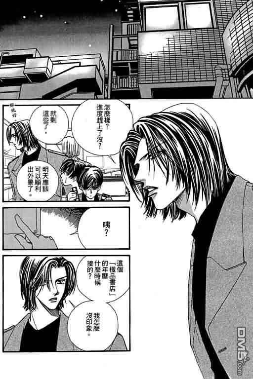 恋影天使 第9卷 第64页