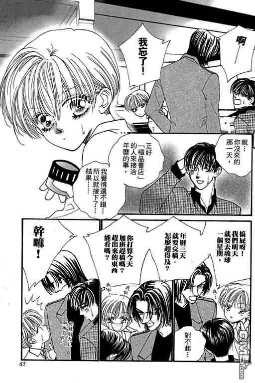恋影天使 第9卷 第65页