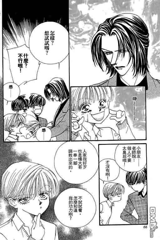 恋影天使 第9卷 第66页