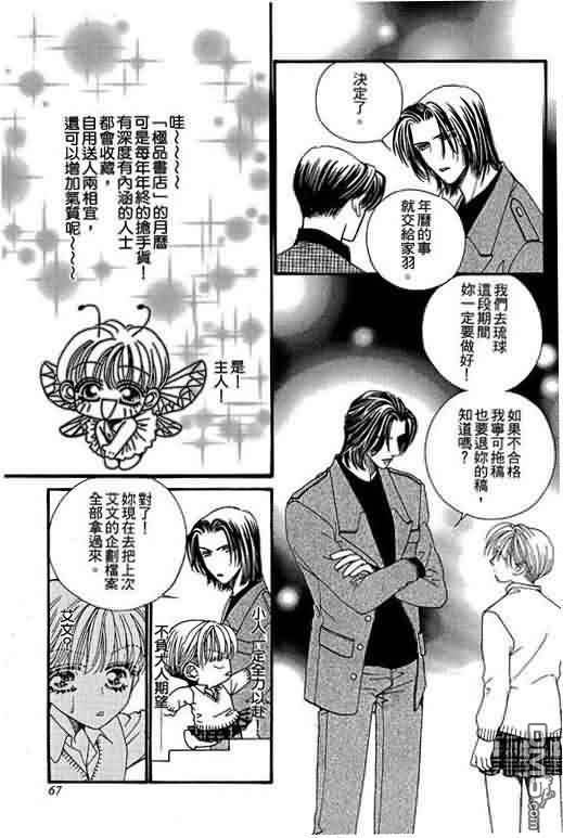 恋影天使 第9卷 第67页