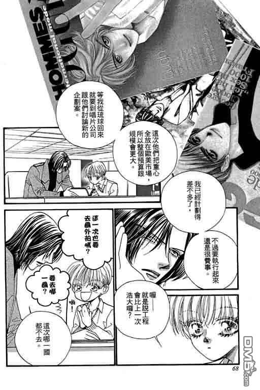 恋影天使 第9卷 第68页