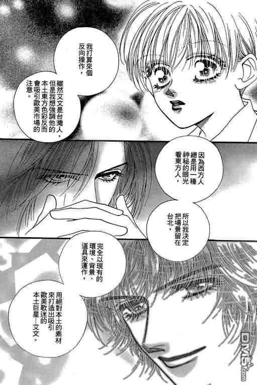 恋影天使 第9卷 第69页