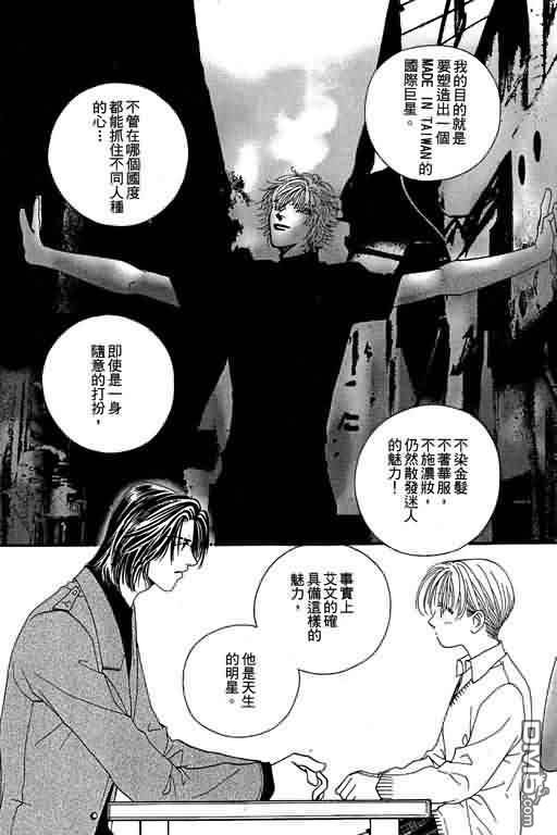 恋影天使 第9卷 第70页