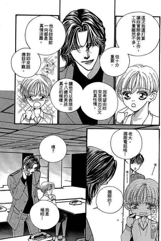 恋影天使 第9卷 第71页