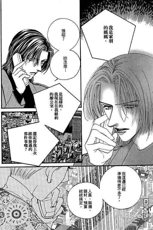 恋影天使 第9卷 第72页