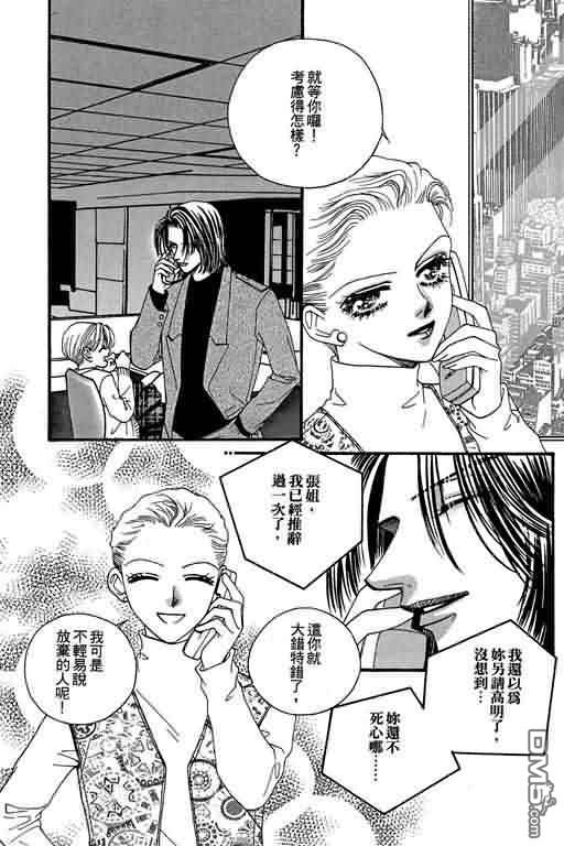 恋影天使 第9卷 第73页