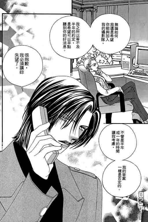 恋影天使 第9卷 第74页