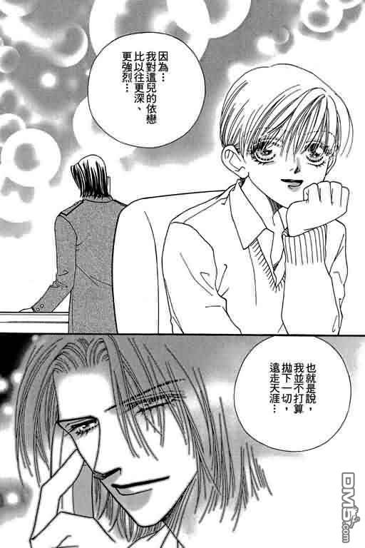 恋影天使 第9卷 第75页