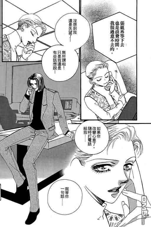 恋影天使 第9卷 第76页