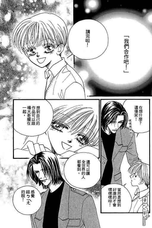 恋影天使 第9卷 第77页