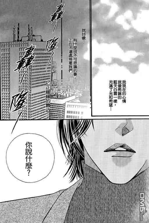 恋影天使 第9卷 第78页