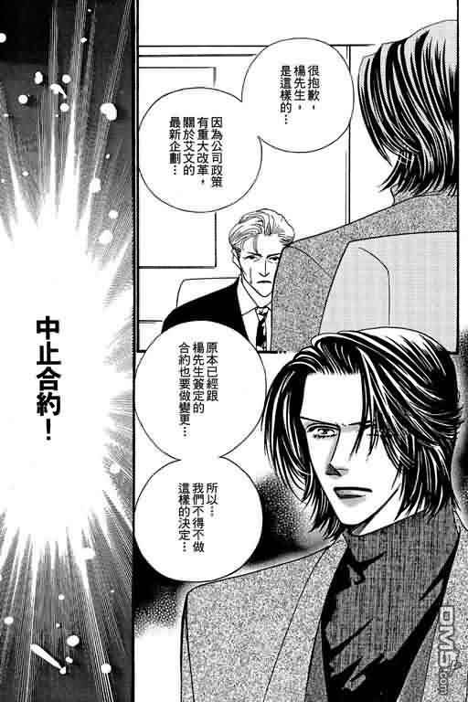 恋影天使 第9卷 第79页