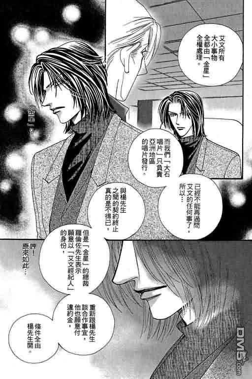 恋影天使 第9卷 第81页