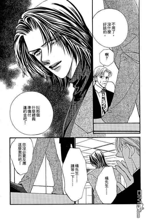 恋影天使 第9卷 第82页