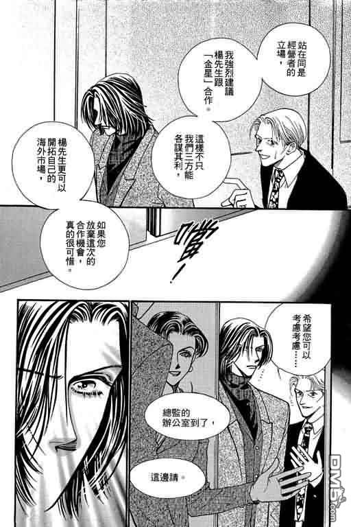 恋影天使 第9卷 第83页