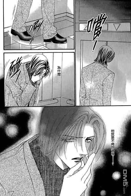 恋影天使 第9卷 第88页